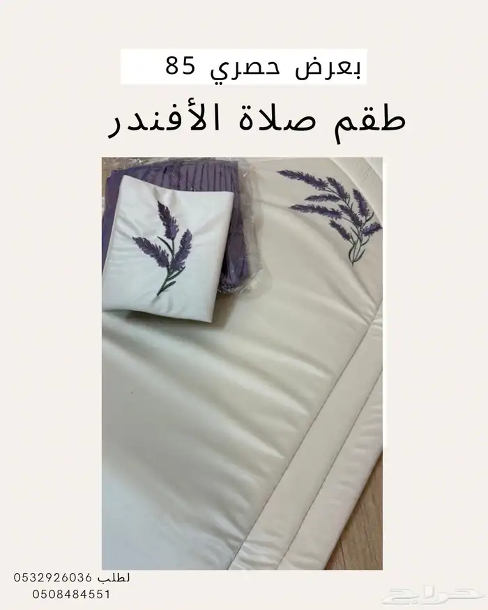 اطقم صلاة شراشف صلاة 5