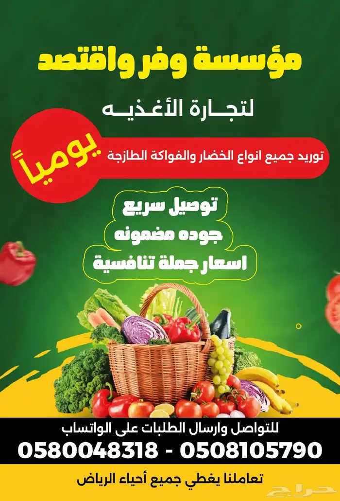 توريد الخضار و الفواكه 0