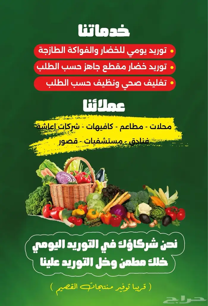 توريد الخضار و الفواكه 1