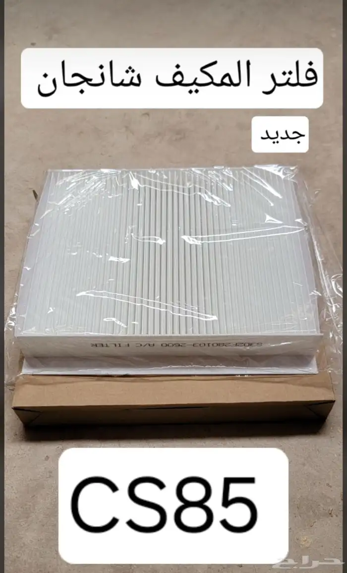 جميع قطع غيار شنجان 6