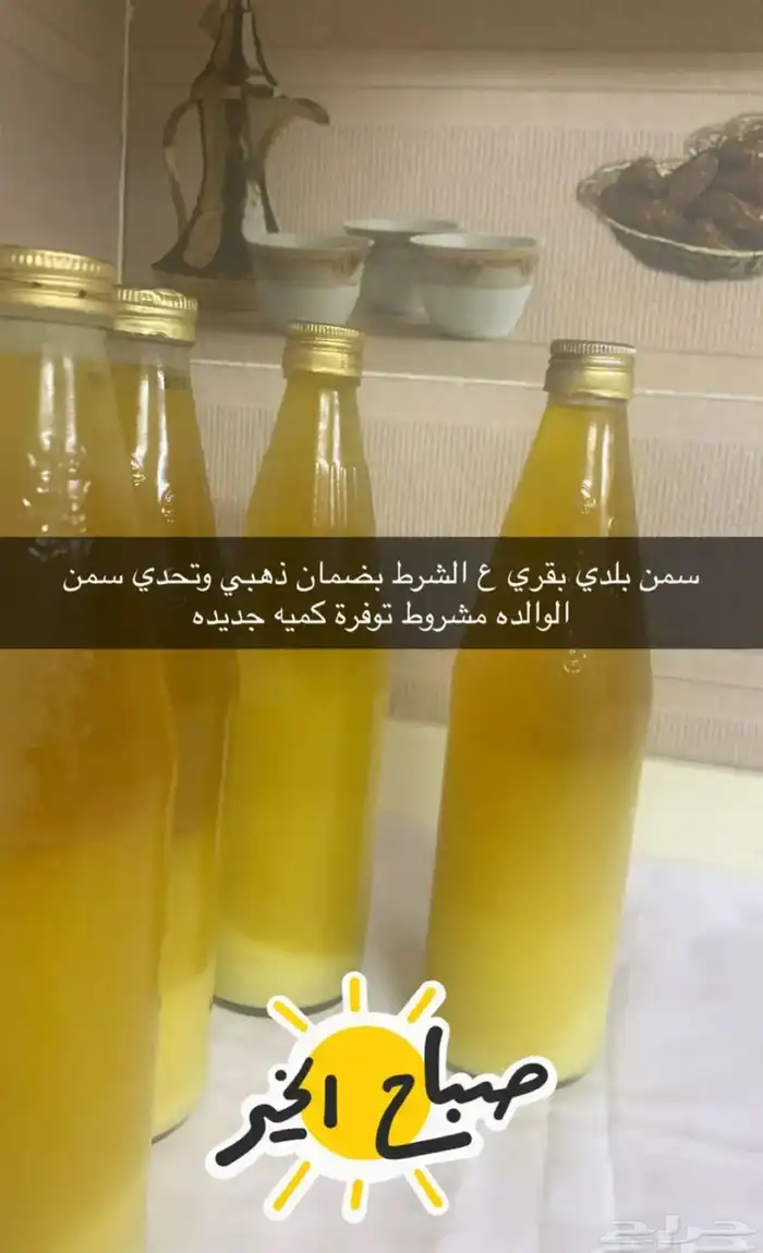 سمن بقرى على الشرط من الجنوب 0