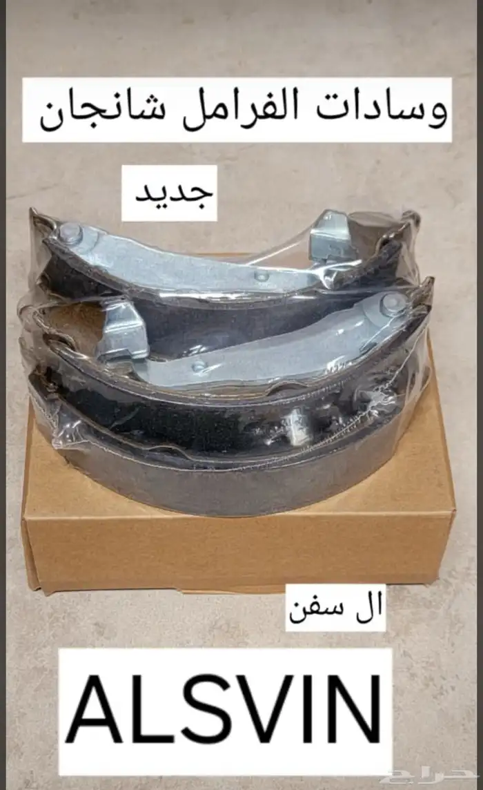 جميع قطع غيار شنجان 5