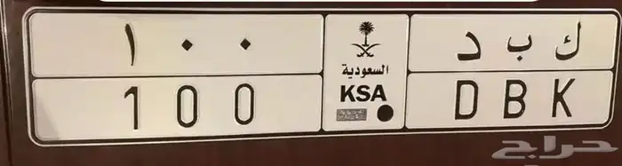 لوحة مميزه ثلاث ارقام 0