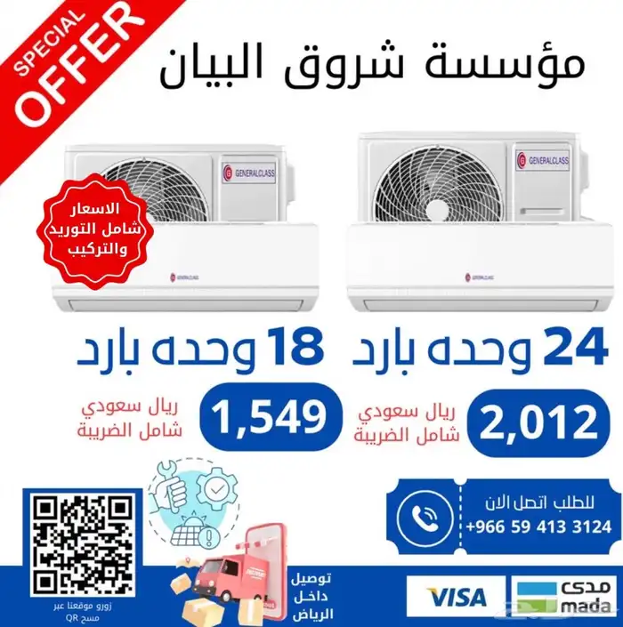 عروض مكيفات الاسبليت توريد و تركيب مجانا 0