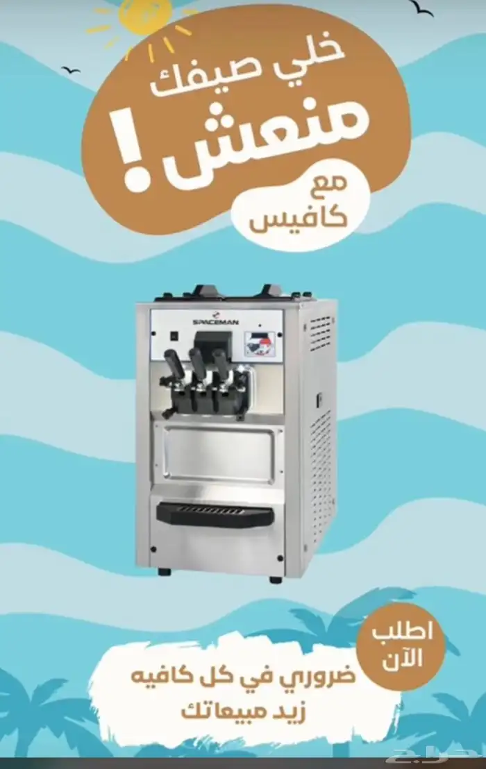 لامارزوكو. طواحين .صانعات الثلج .تجهيز الكوفيهات 0