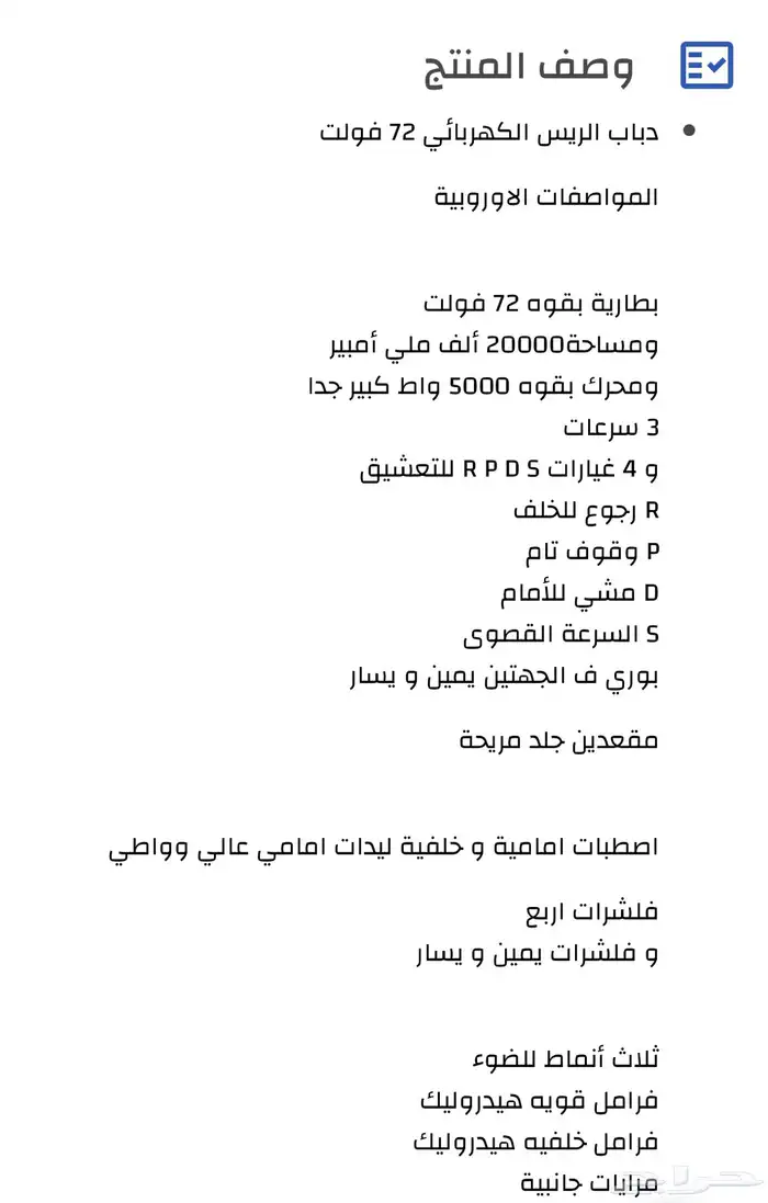دباب النينجا الريس الكهربائي 5500 ريال 3