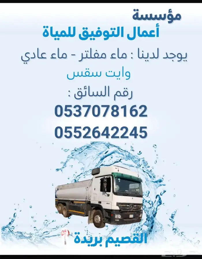 وايت سقس التوزيع المياه 0
