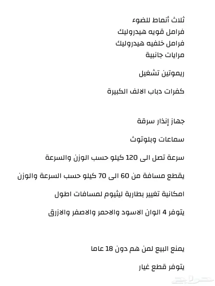 دباب النينجا الريس الكهربائي 5500 ريال 4