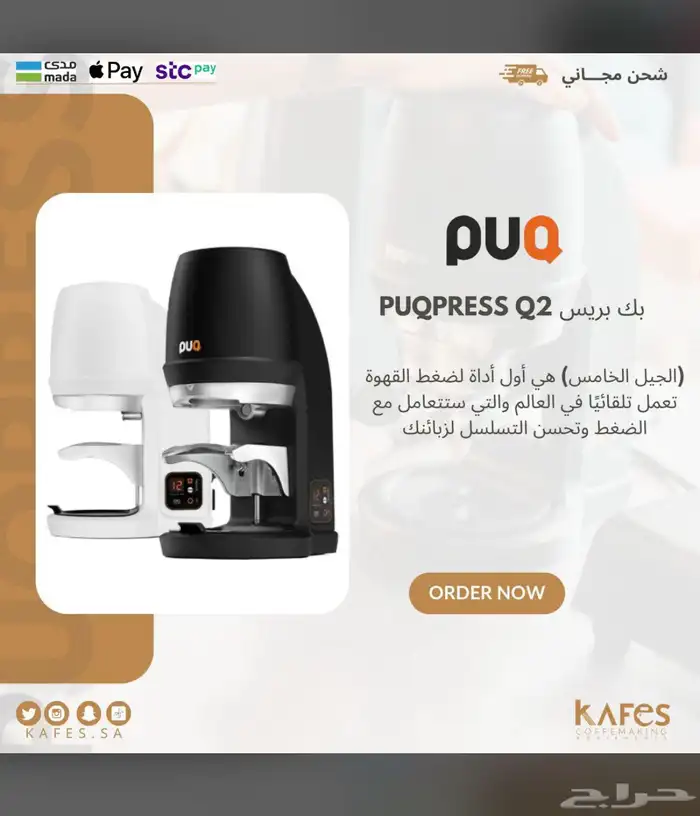 لامارزوكو. طواحين .صانعات الثلج .تجهيز الكوفيهات 11