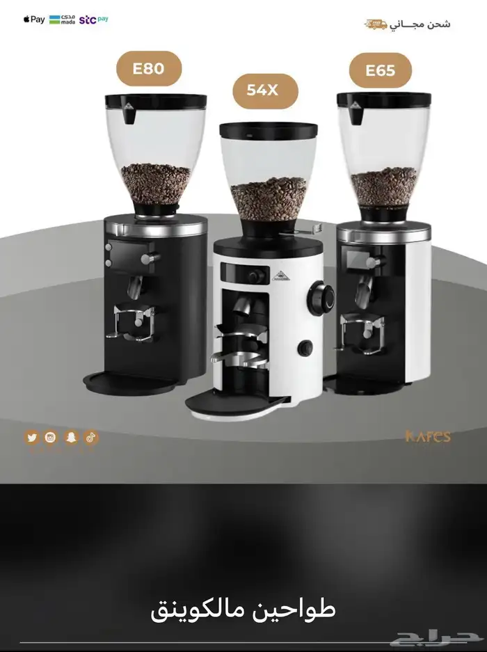 لامارزوكو. طواحين .صانعات الثلج .تجهيز الكوفيهات 8