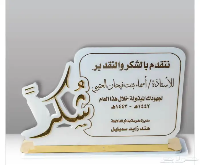 دروع هدايا 5
