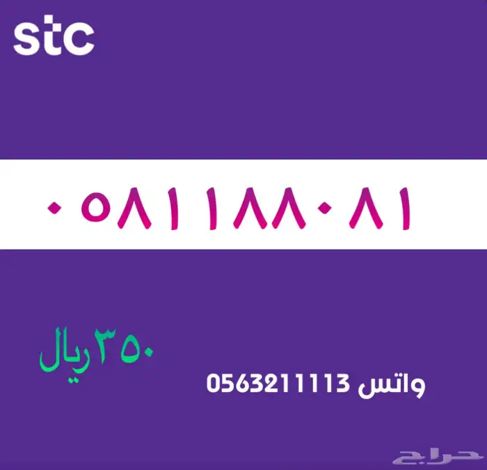 ارقام مميزة من الاتصالات سعودية سوا STC 22