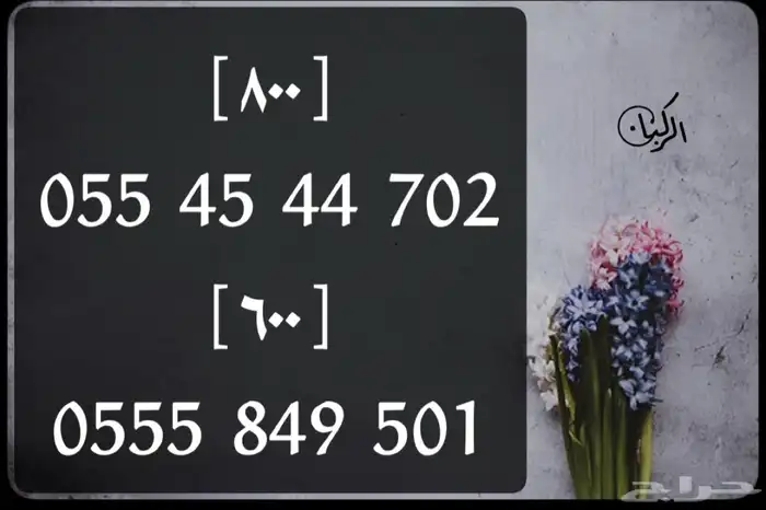 ارقام مميزه من STC 0
