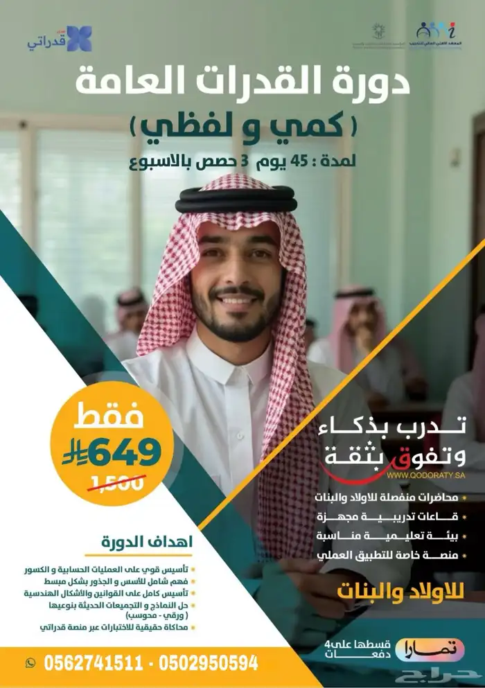دورات قدرات كمي ولفظي 0