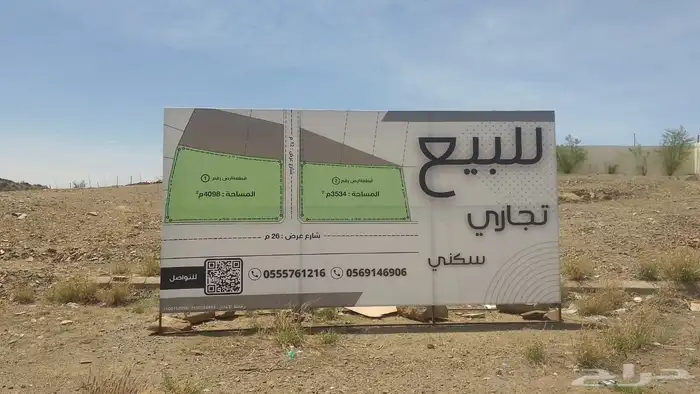 ارض تجاري سكني 2