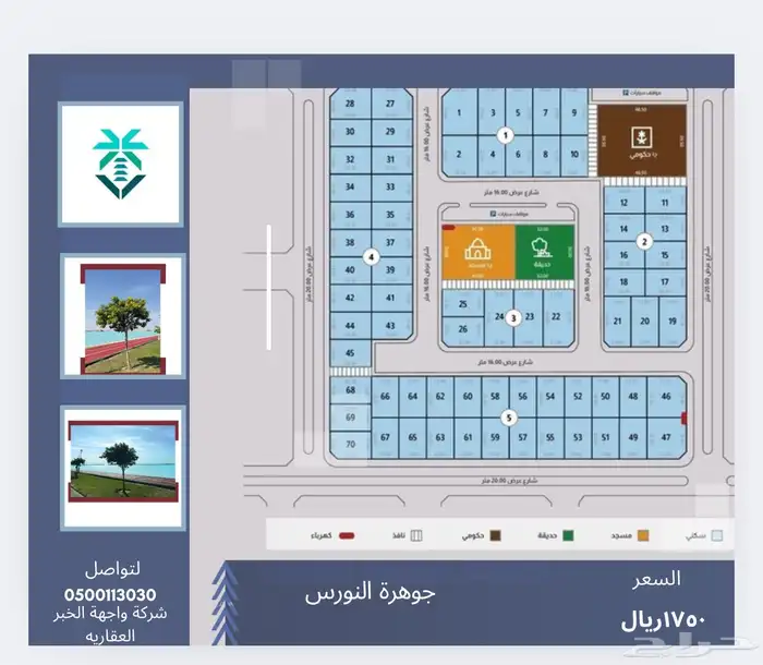 للبيع ارض بمخطط بحيره النورس 0