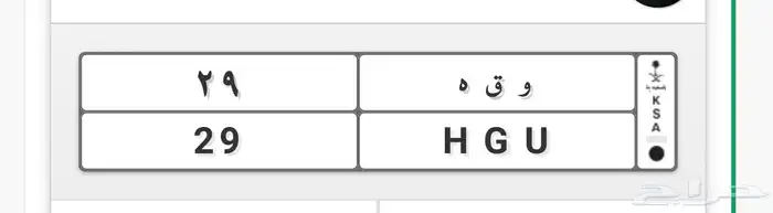 لوحه و ق ه 29 0