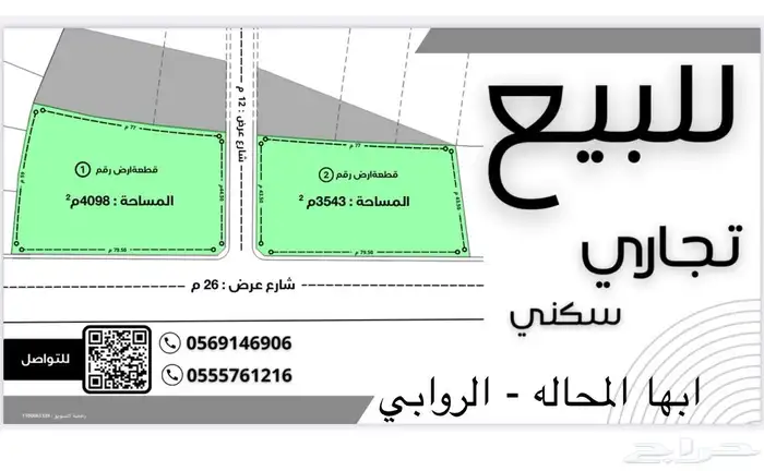 ارض تجاري سكني 0