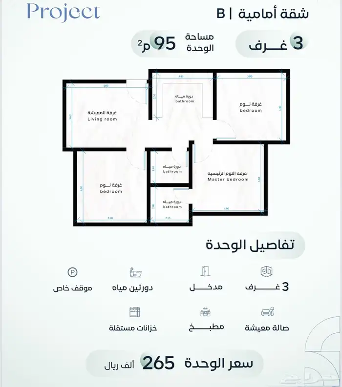 شقق تمليك حي الريان وموقع مميز 4