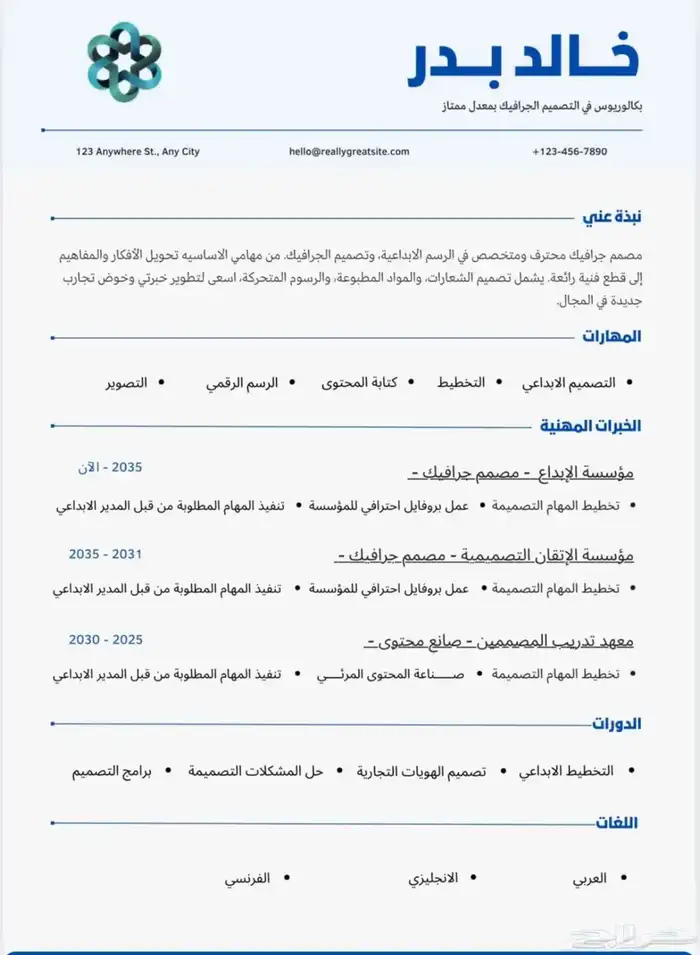 تصميم cv احترافي 14