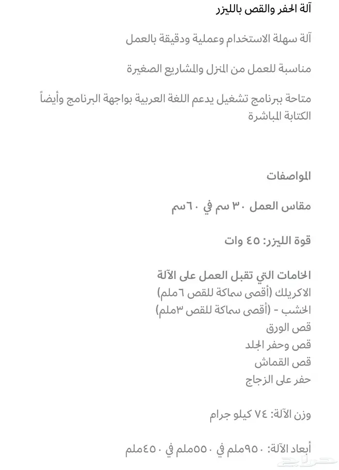 البيع مكينة ليزر 45 واط 1