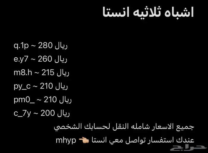 يوزرات انستا اشباه ثلاثي ورباعي 0