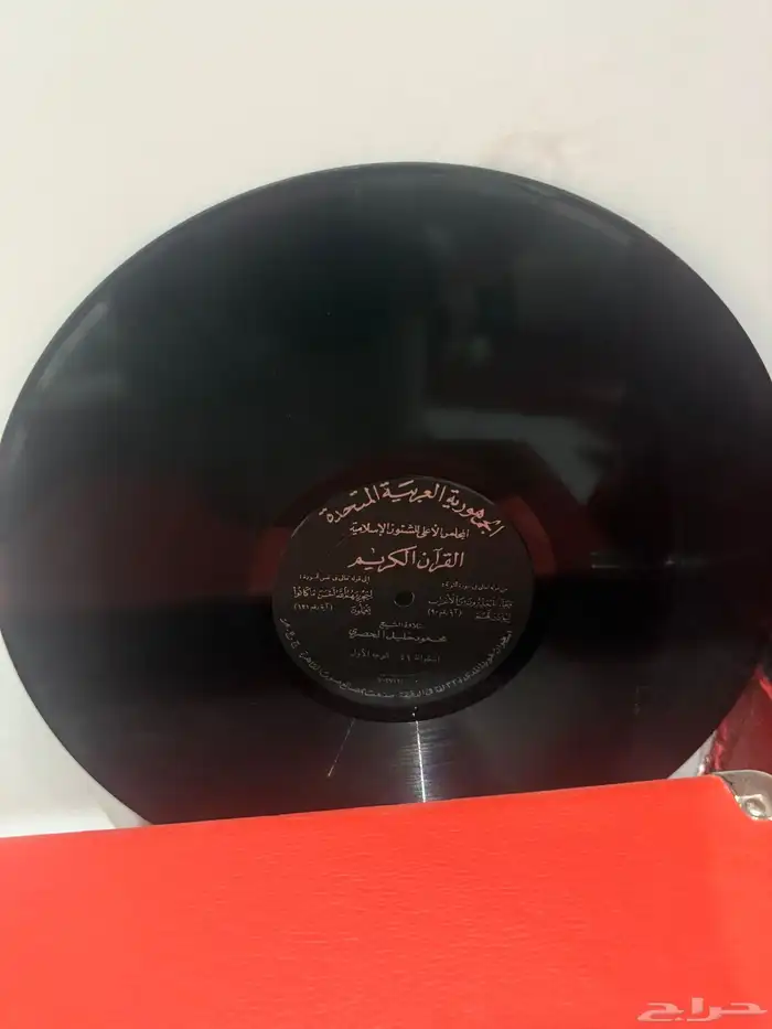 للبيع مشغل اسطوانات قديم مع اسطوانه قرآن 2