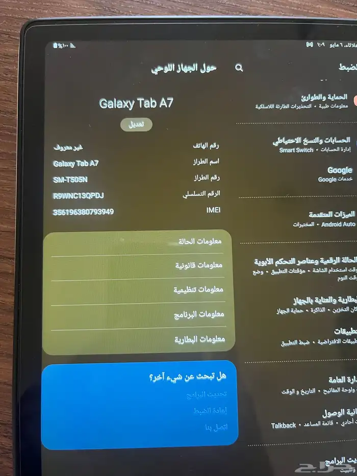 تاب جالكسي A7 3