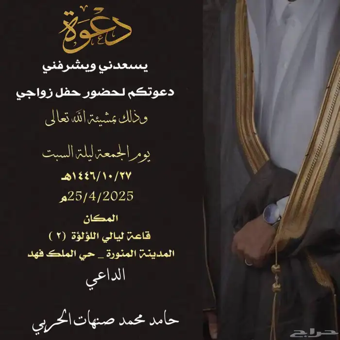 مصممة دعوات زواج 1