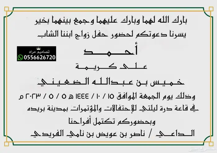 تصميم دعوات زواج بأرخص سعر 60