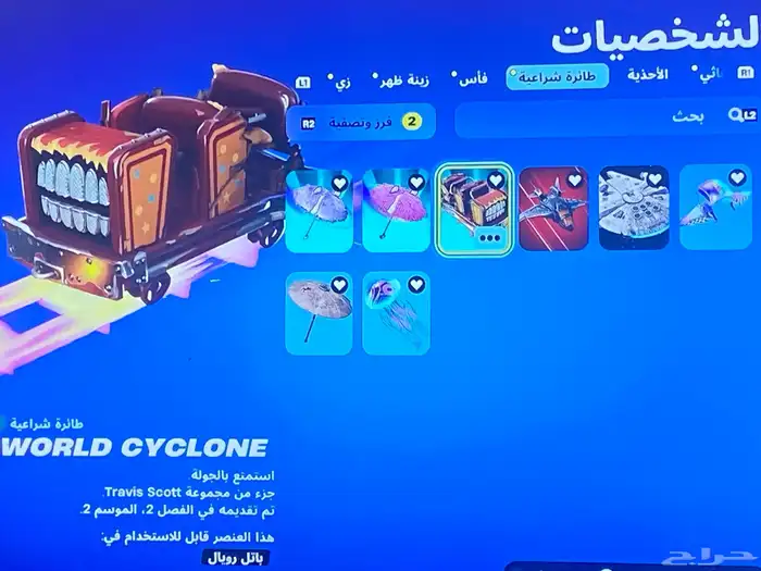 حساب لعبة Fortnite أشياء نادرة على السوم 11