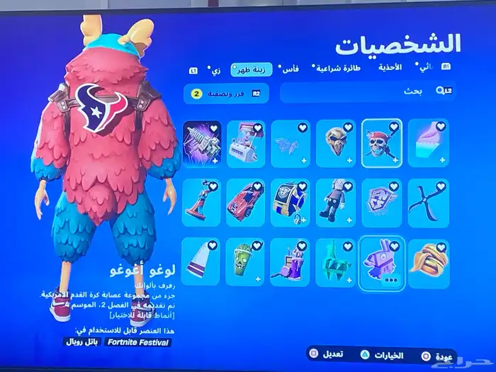 حساب لعبة Fortnite أشياء نادرة على السوم 10