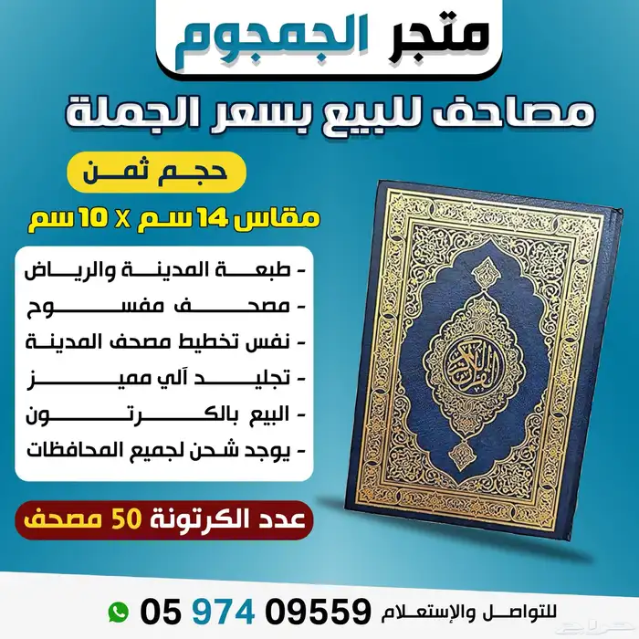 مصاحف للصدقة الجارية   بسعر الجملة 2