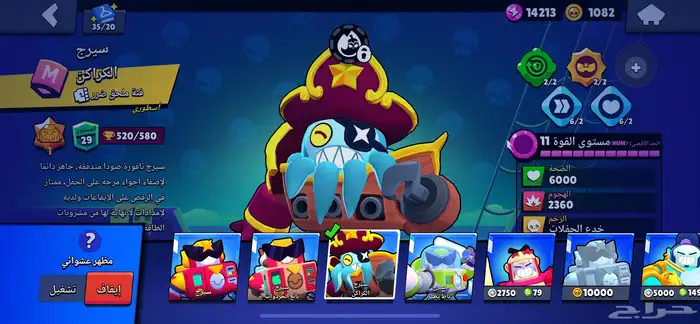 حساب براول اسكناته كثيرة هناك 76 بطل و28 الف كأس الحساب 12