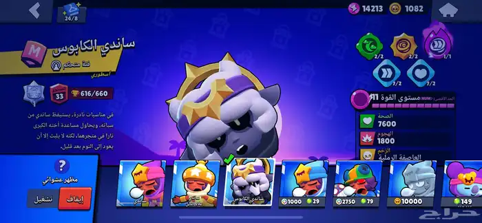 حساب براول اسكناته كثيرة هناك 76 بطل و28 الف كأس الحساب 11