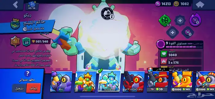 حساب براول اسكناته كثيرة هناك 76 بطل و28 الف كأس الحساب 1