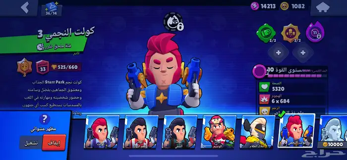 حساب براول اسكناته كثيرة هناك 76 بطل و28 الف كأس الحساب 5