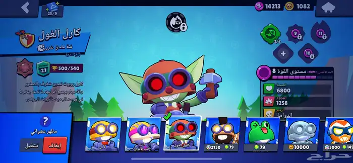 حساب براول اسكناته كثيرة هناك 76 بطل و28 الف كأس الحساب 7