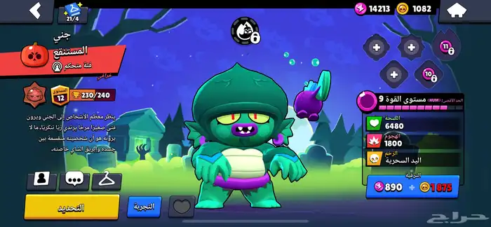 حساب براول اسكناته كثيرة هناك 76 بطل و28 الف كأس الحساب 3