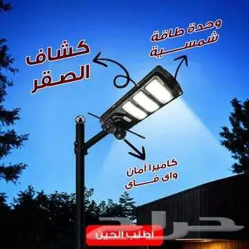 كاميرا أمان واى فاى بكشاف شوارع وممرات عالطاقة الشمسية 0