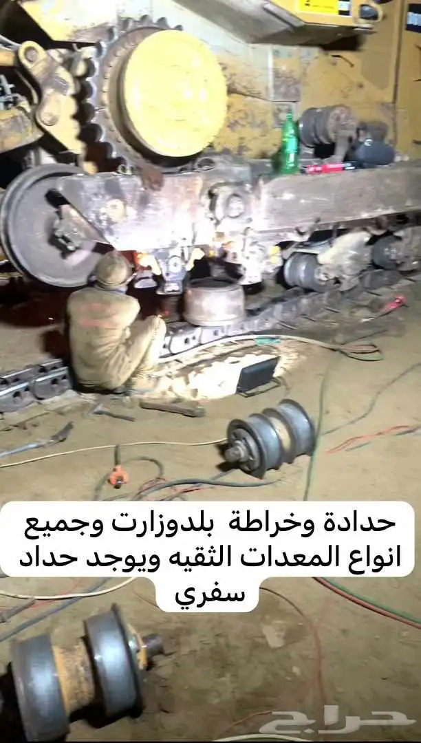 صيانة وحدادة البلدوزات وابوكلينات وجميع المعدات الثقيله 1