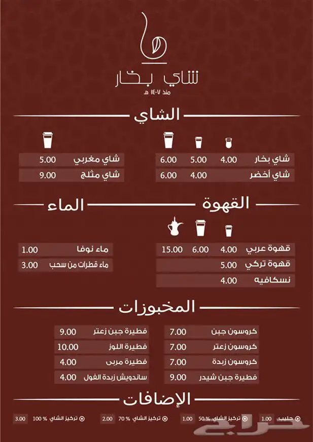 مصمم منيو احترافي من اي محل 1