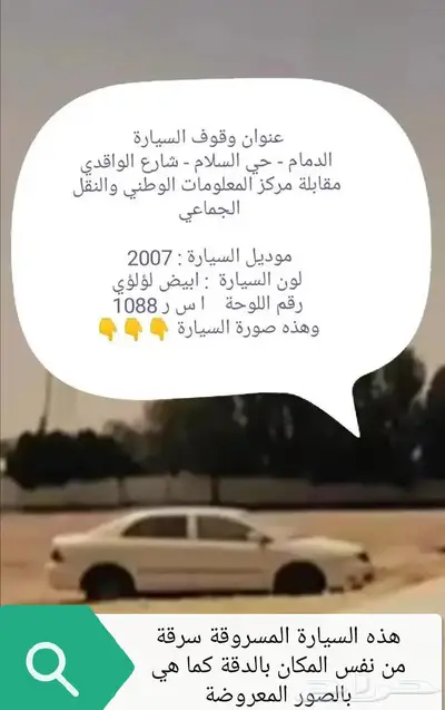 كورولا مسروقة 2