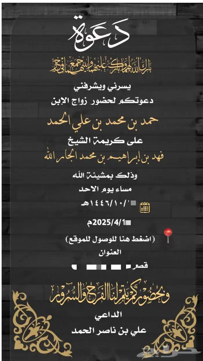 مصممة دعوات زواج 0