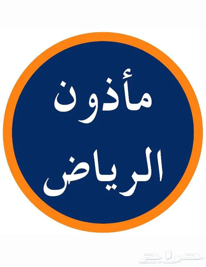 مأذون شرعي ورقي مسيار خصوصية تامة 0