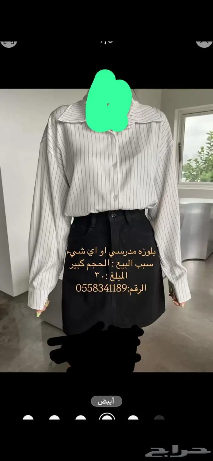 بلوزه للبيع ب 30  السبب كبيره بالحجم 0