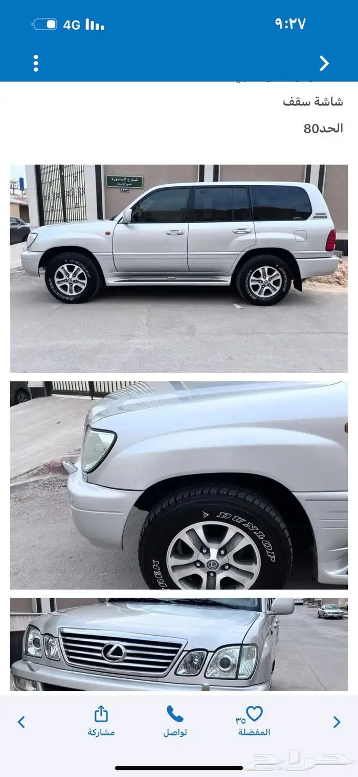 جيب لكزس 2007 1