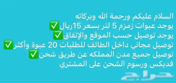 ماء زمزم 9