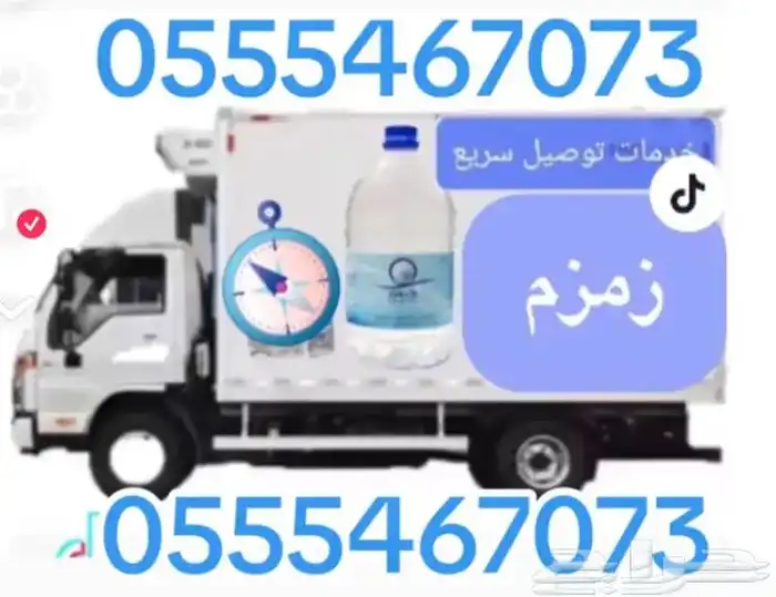 ماء زمزم 3