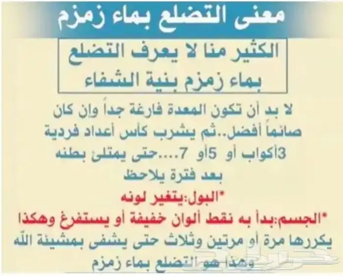 ماء زمزم 8